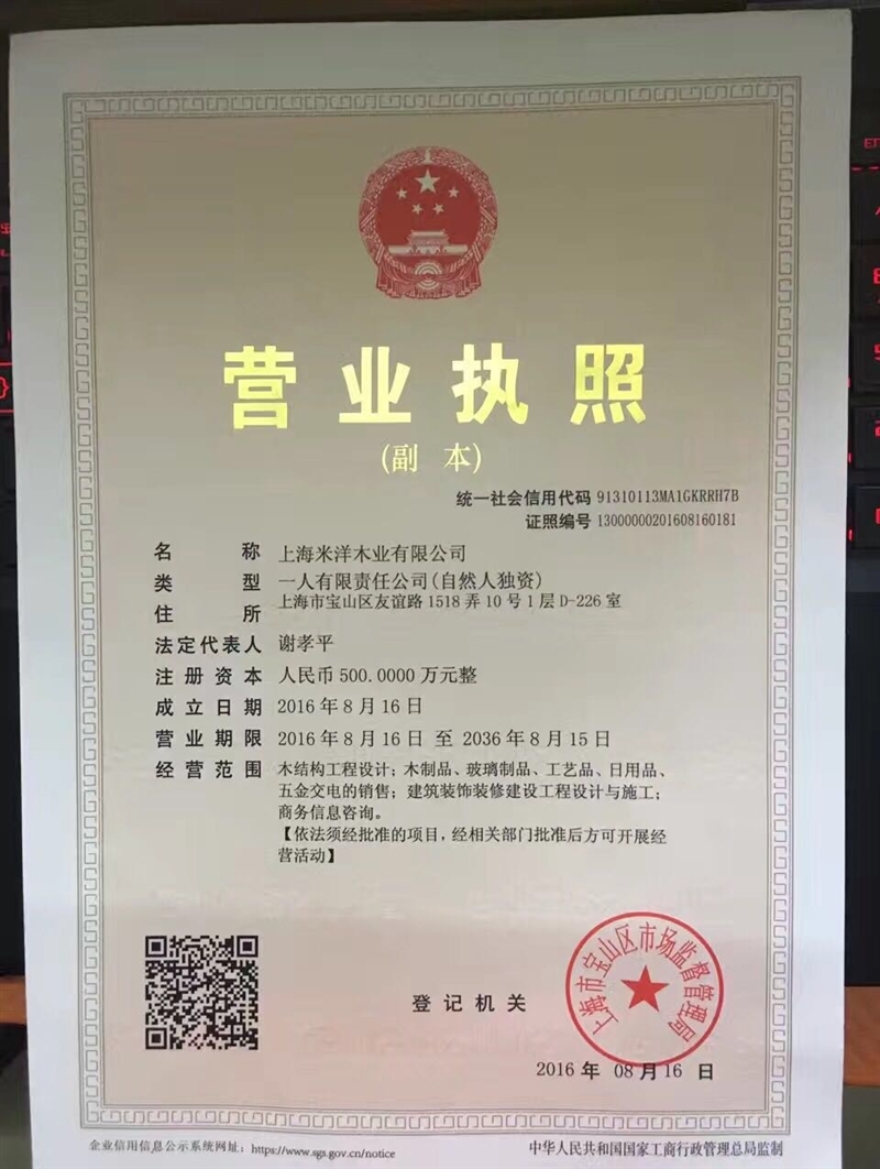 上海米洋木业有限公司的图标